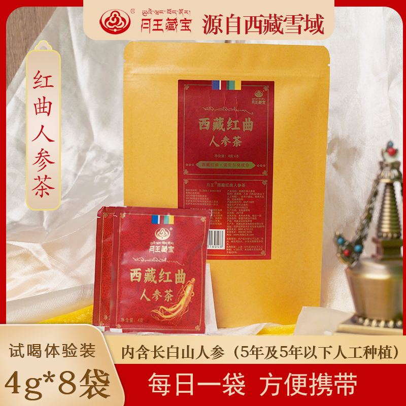 月王藏宝 西藏红曲茶人参茶体验装4g*8袋长白山人参青稞红曲茶饮