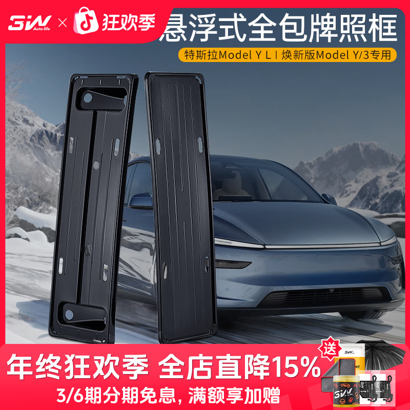 3W适用于焕新版特斯拉ModelY/3/Y L车牌架悬浮式全包牌照框托改装