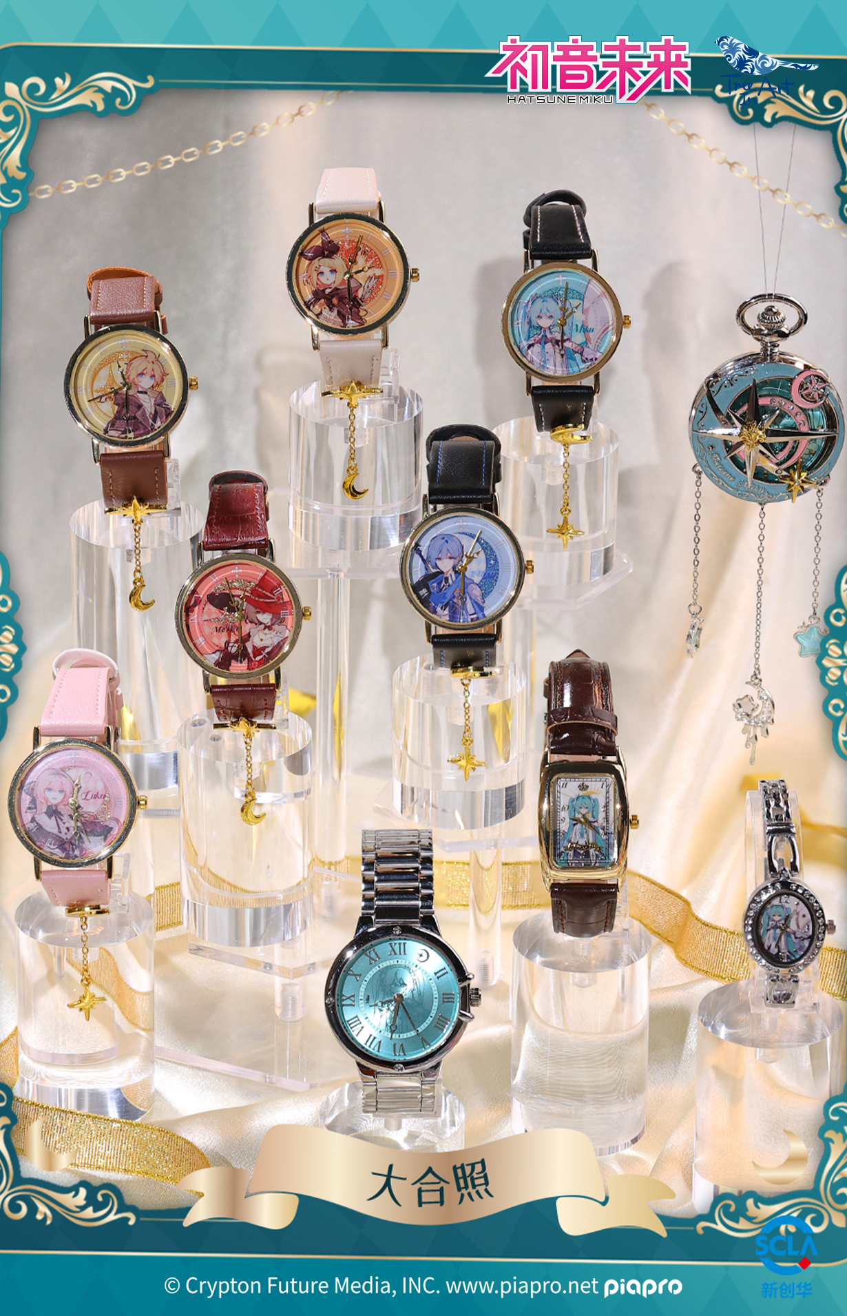 初音未来手表盲盒星月骑士系列青壹坊正版潮玩礼物（默认代拆）