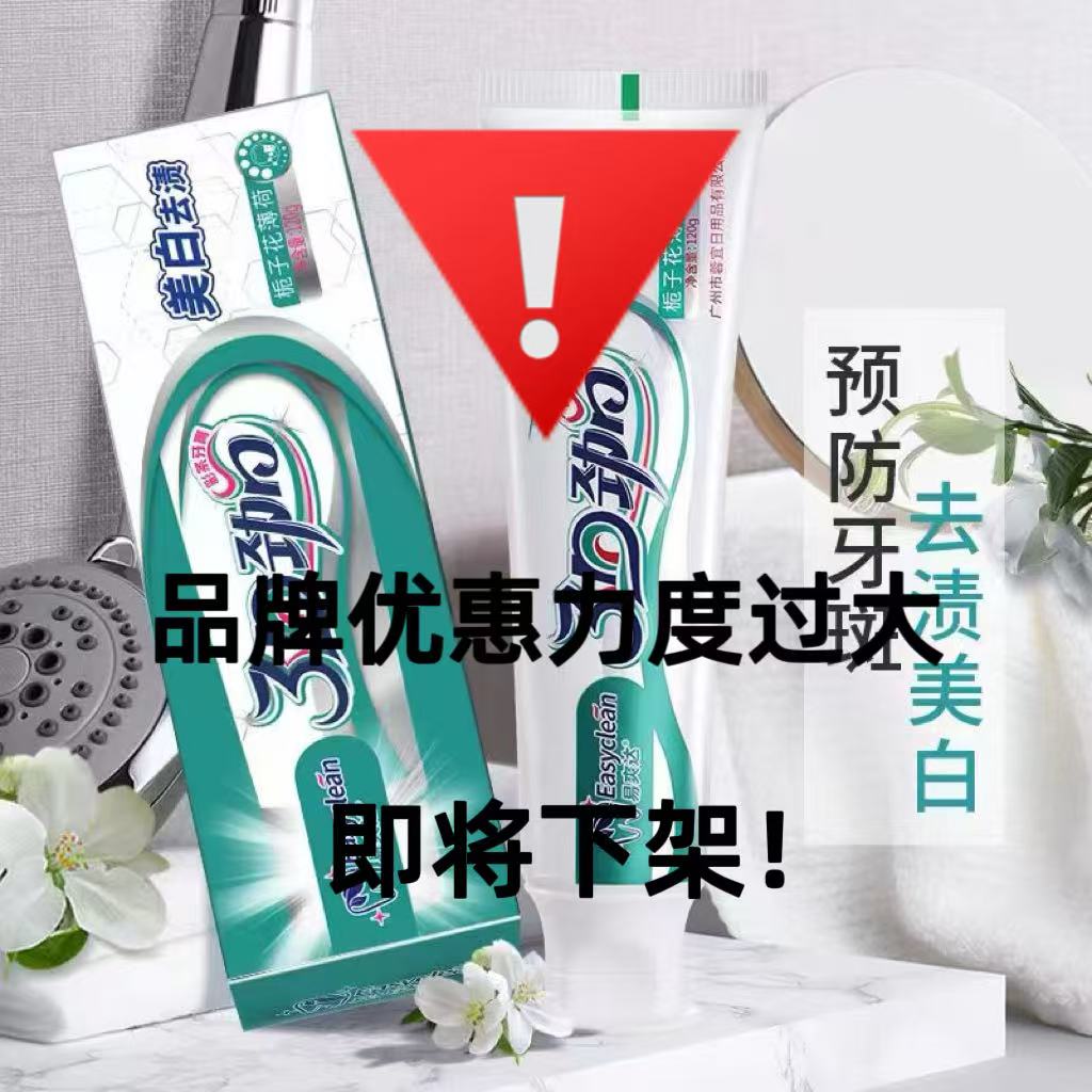 易爽达 3D美白祛渍净白提亮牙膏~0F+0F.