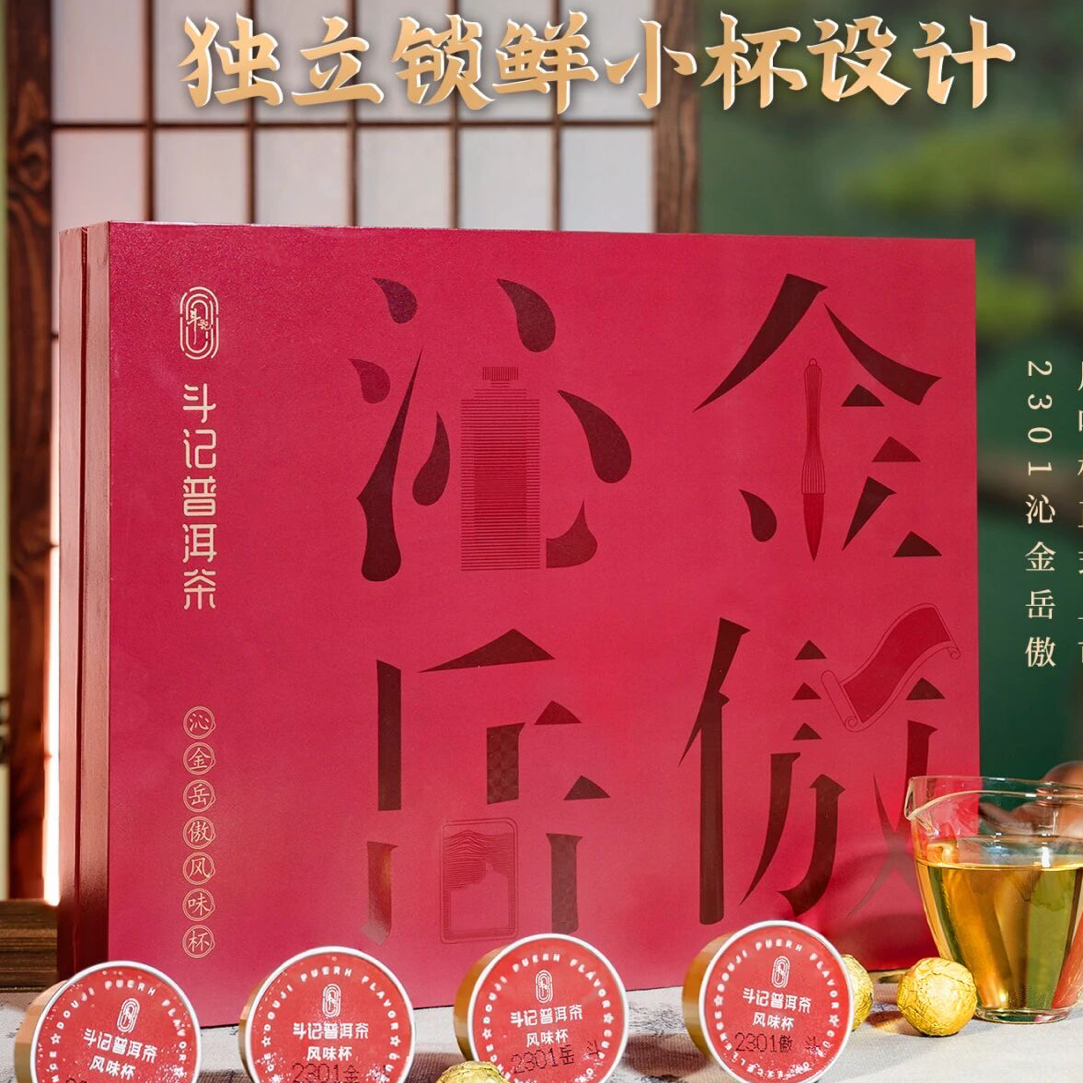 斗记2023年沁金岳傲风味杯礼盒