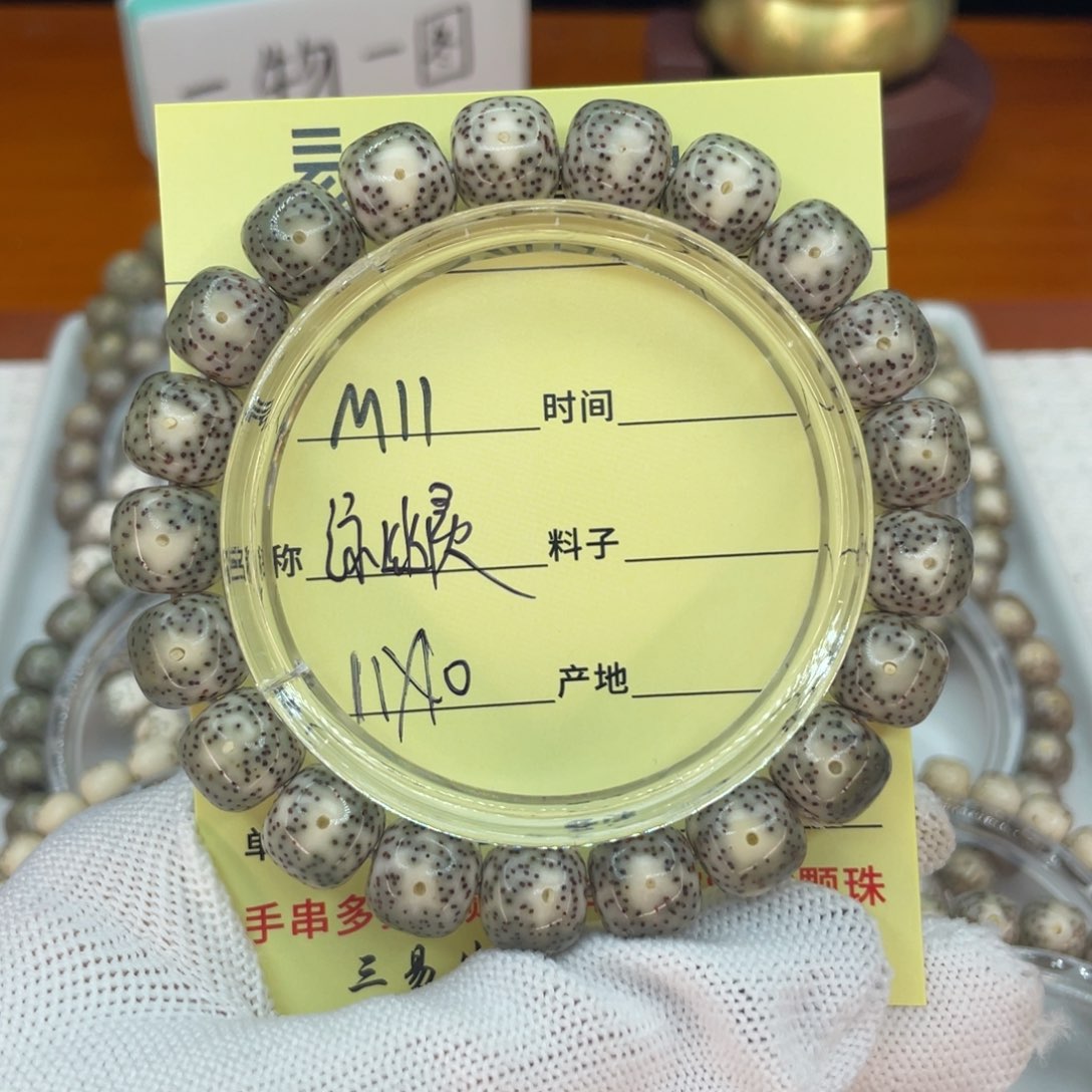 菩提籽类M绿幽灵，