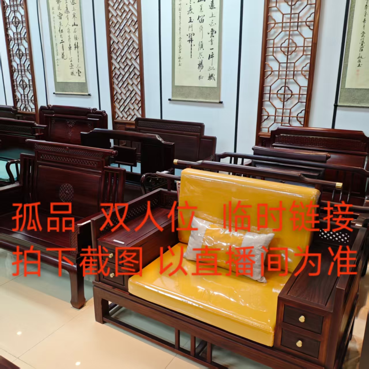 酸枝木 孤品 双人位沙发临时链接