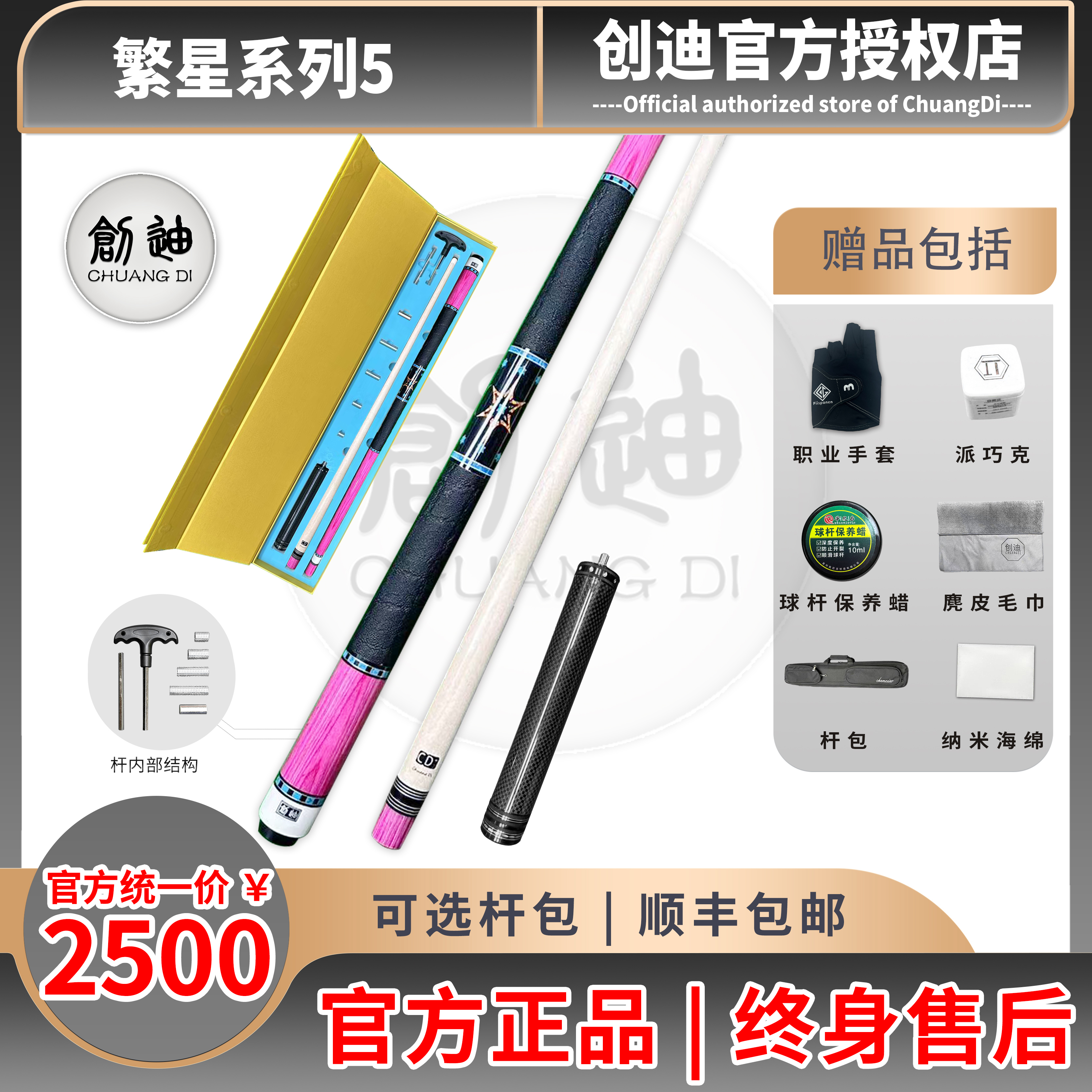 创迪球杆繁星系列5