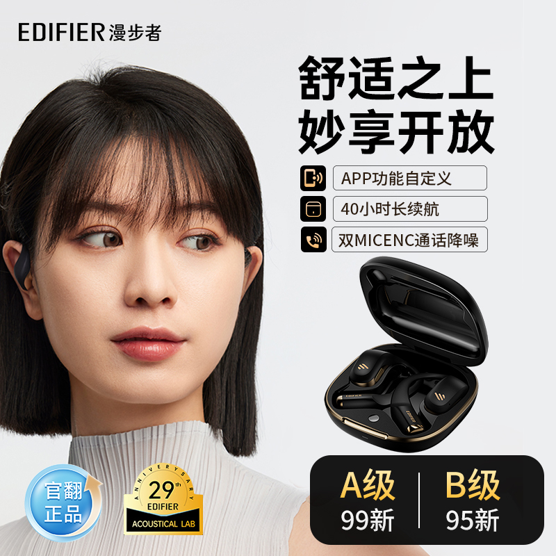 95新 EDIFIER/漫步者 ComfoFitII开放式原装双MIC通话降噪