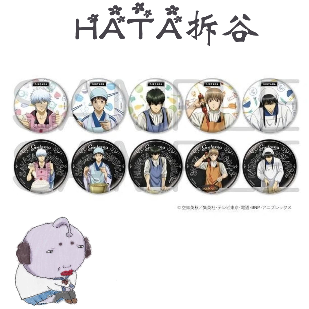 【杭州iagf】银魂 我的厨房/宇宙海盗 吧唧盲抽代拆