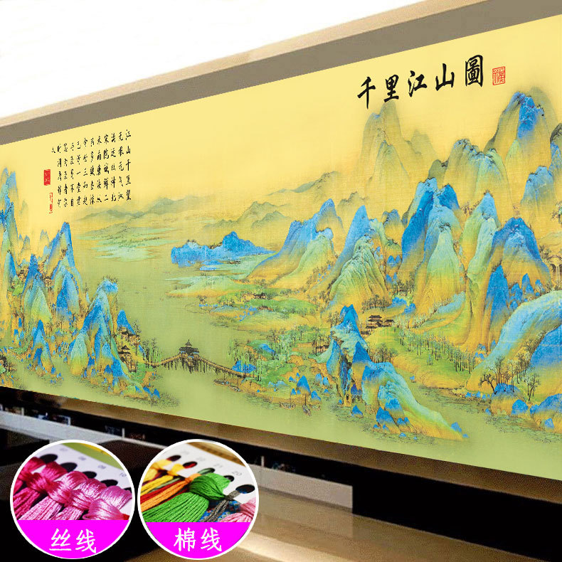 印花十字绣千里江山图新款客厅大幅名画现代山水画挂画手工自己绣
