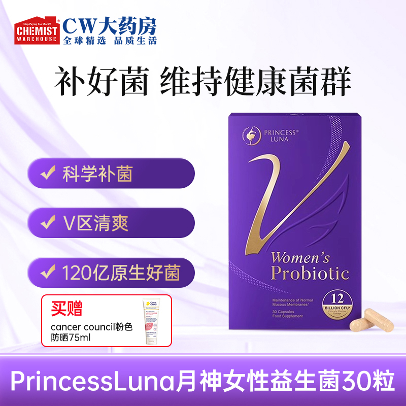 月神女性益生菌第3代升级版30粒/件口服胶囊护理乳酸杆菌孕妇可用