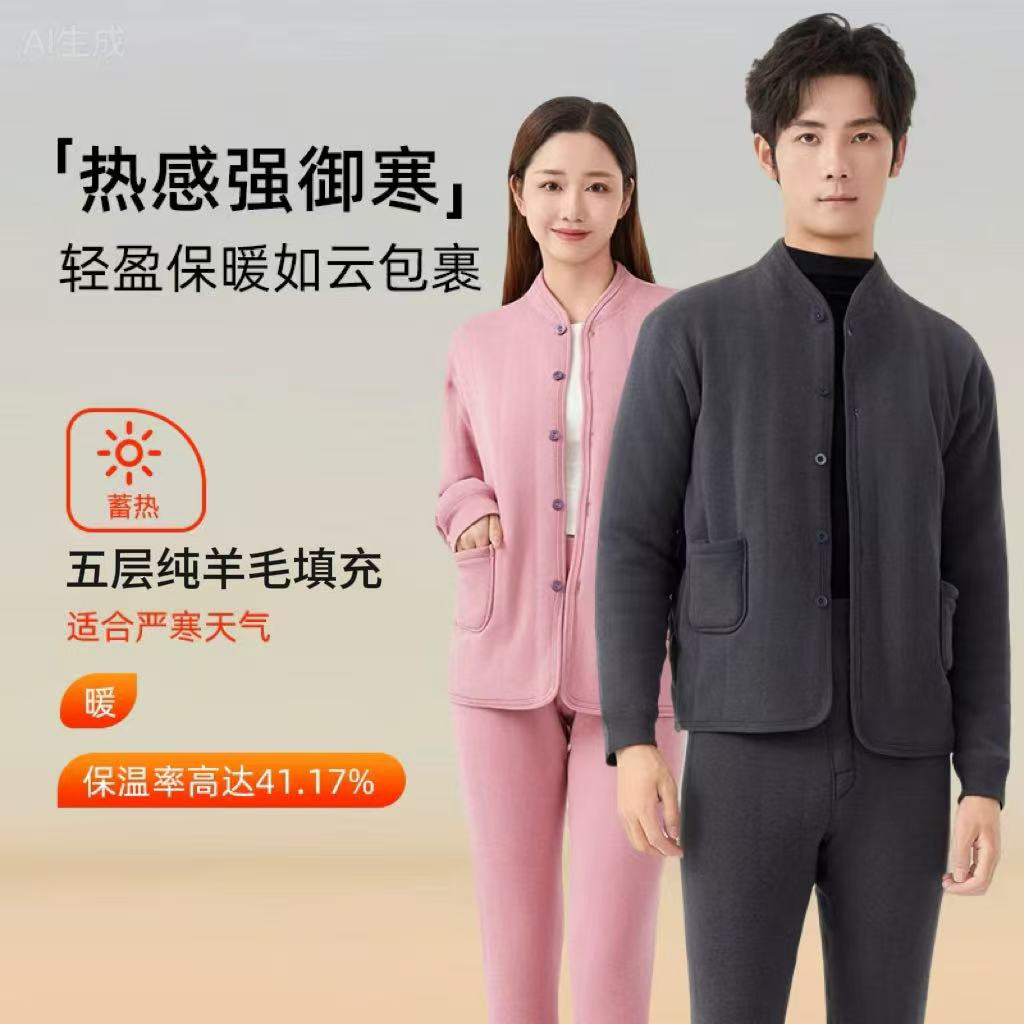 【100羊毛保暖】加厚开衫裤子五层钩针保暖套装无痕款加绒加厚蓄热