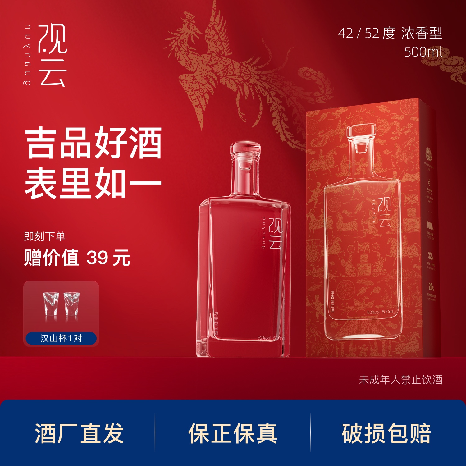 观云道喜【送人送礼】42/52度白酒浓香型纯粮固态礼盒装52度500ml