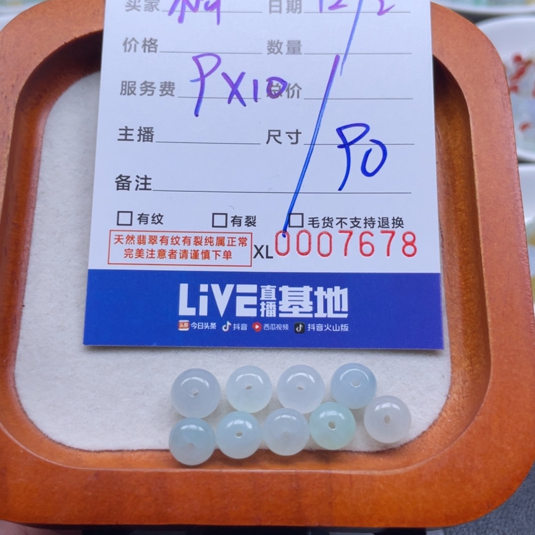 橘***授翡翠散珠鼓珠卡7+，9颗