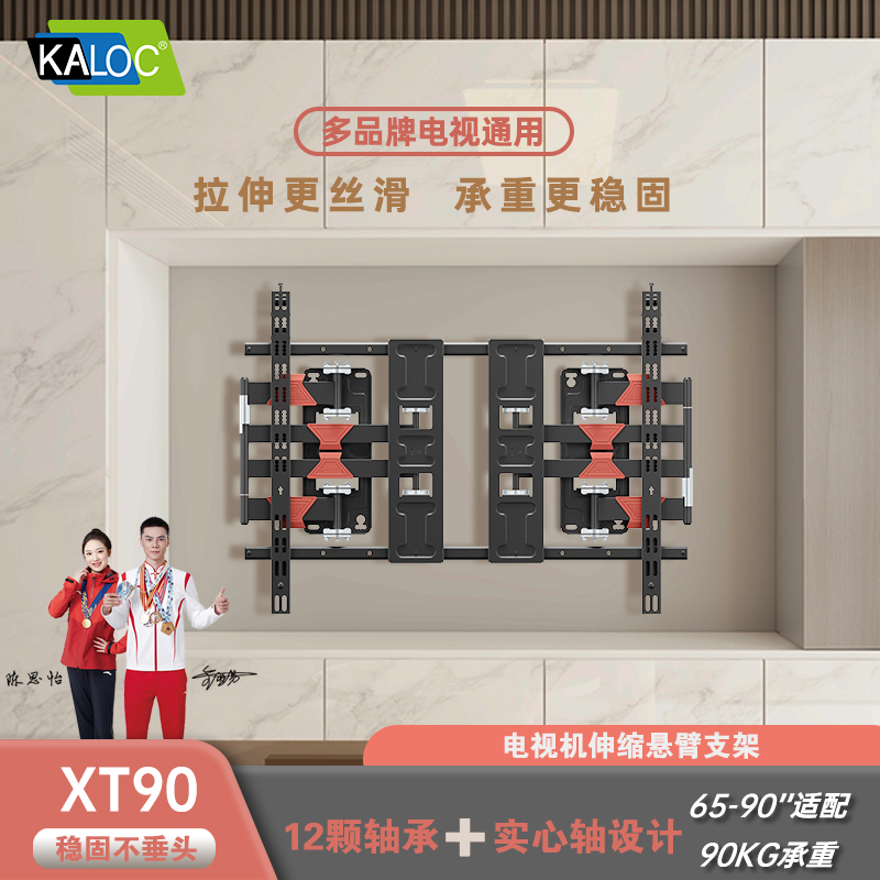 KALOC卡洛奇电视支架新款XT90电视挂架75-85英寸电视机伸缩支架