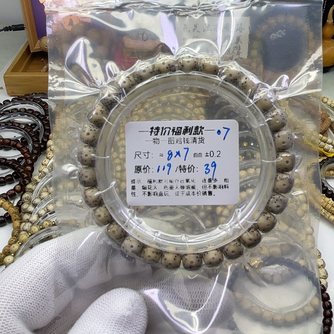 星月菩提手串微走色福利-07