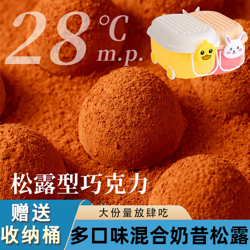 【130粒/赠桶】焰遇KISS CAM夹心松露巧克力带桶发创意休闲零食z2