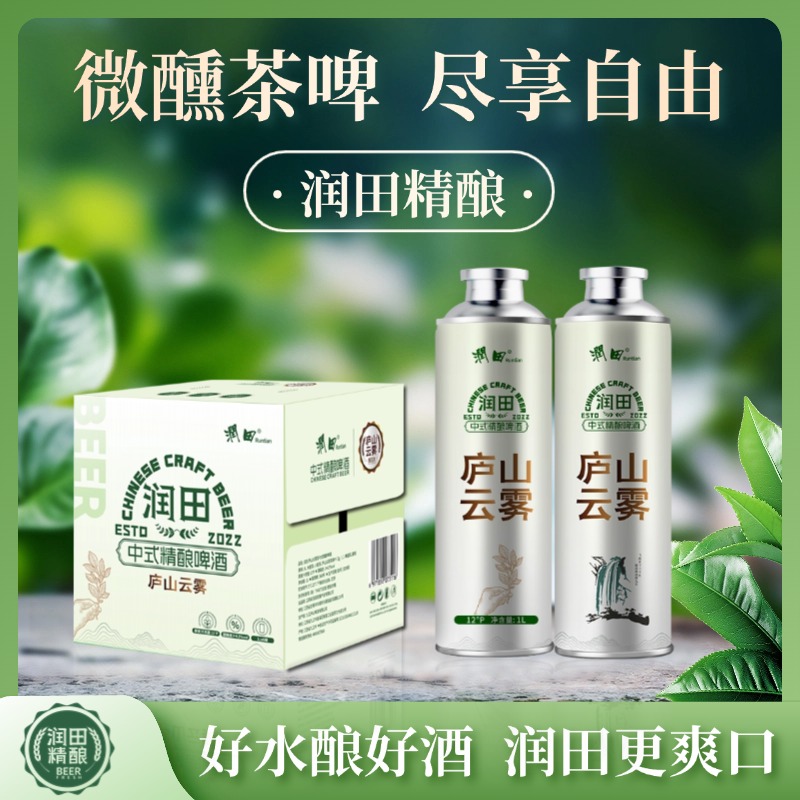 【囤货】润田精酿庐山云雾茶啤匠心酿造慢酵工艺1L整箱装D啤酒