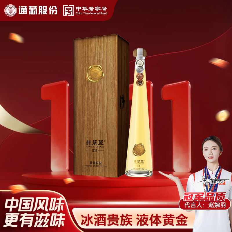 通化葡萄酒翡翠堡威代尔冰白葡萄酒12度375ml礼盒佳酿