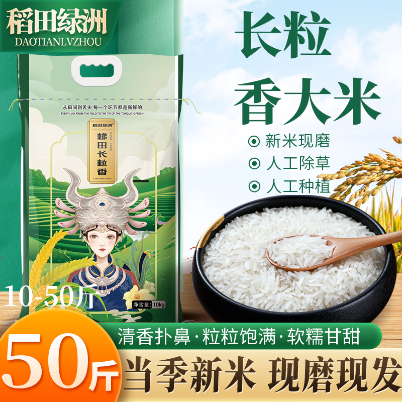 2025年新米农家梯田长粒香米10/20/50斤煮饭软糯好吃煲仔饭蛋炒饭