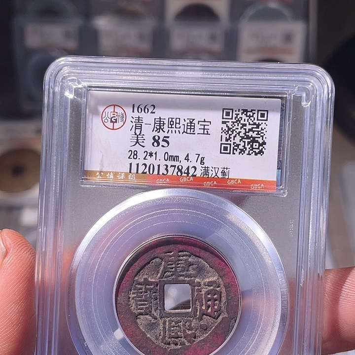 铜EB封装评级盒子币一个7842