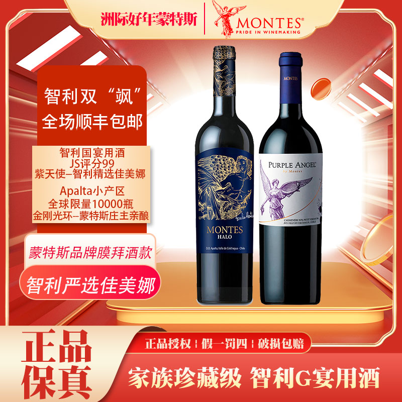 Montes/蒙特斯智利双“飒”紫天使+金刚光环带礼盒组合750ml*2支装