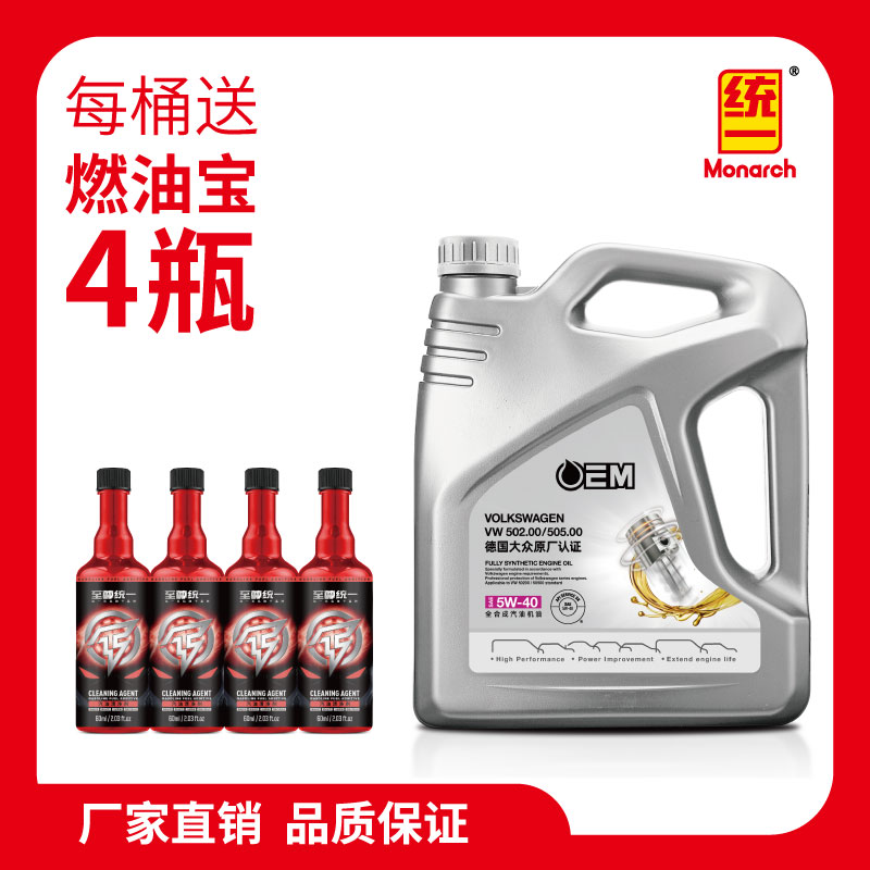 大众认证统一OEM全合成机油机油全合成5w-40烧机油专用5W-40