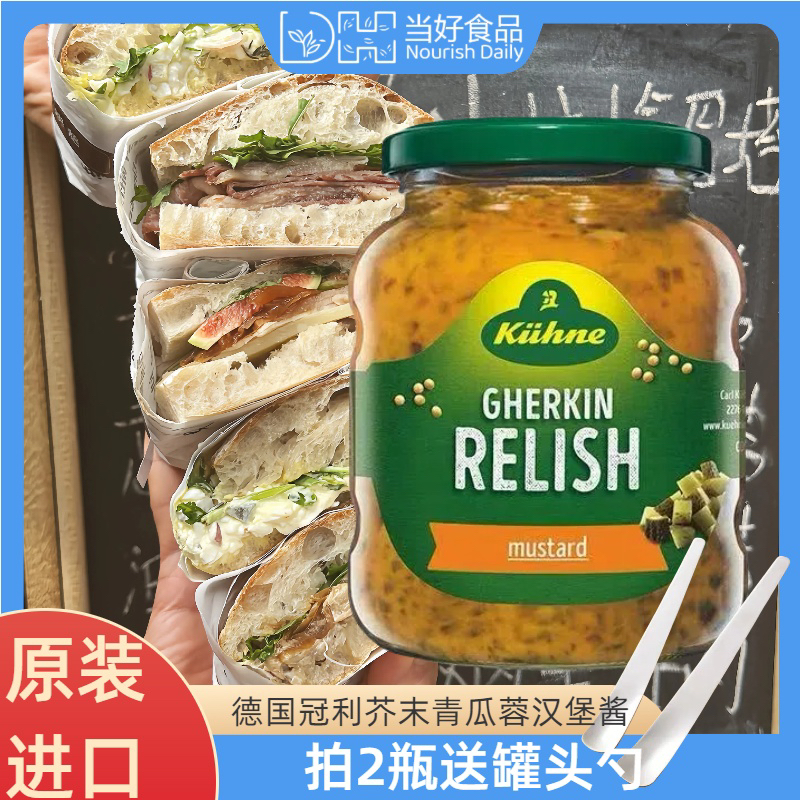 冠利德国进口芥末青瓜蓉汉堡酱350g瓶黄芥末酸黄瓜热狗酱低脂吐司