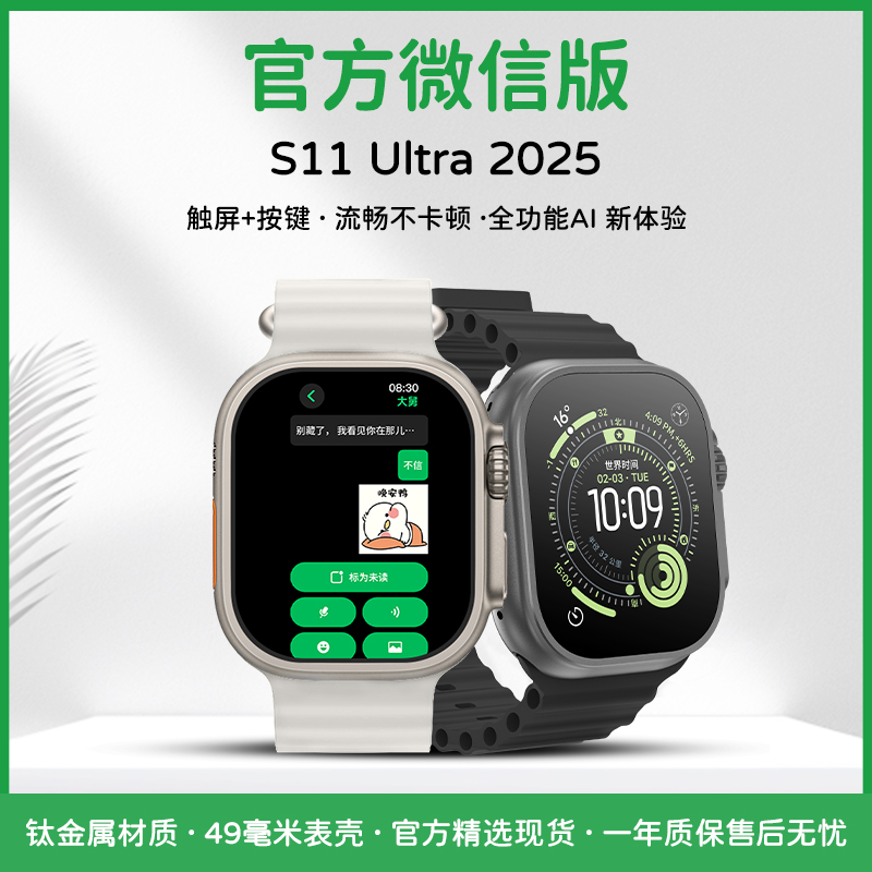 【12月新款S11ultra智能手表】多功能双支付真实微信登陆回复通话