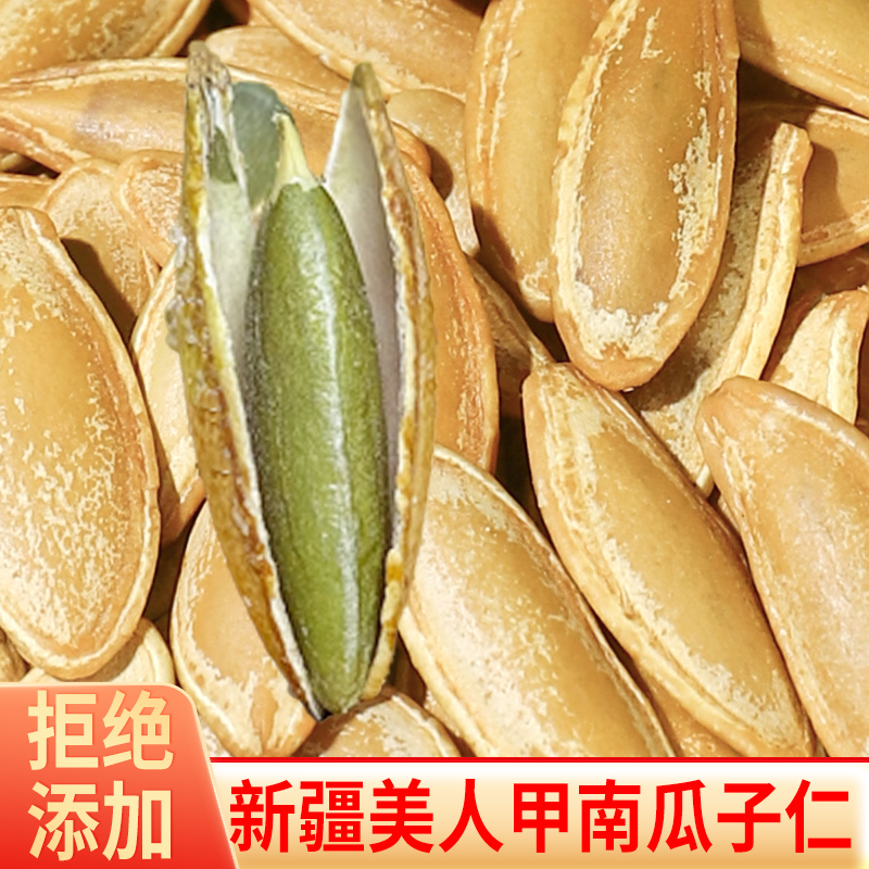 原味正宗美人甲无干燥剂南瓜子香酥美味薄皮现炒炒货坚果批发零食