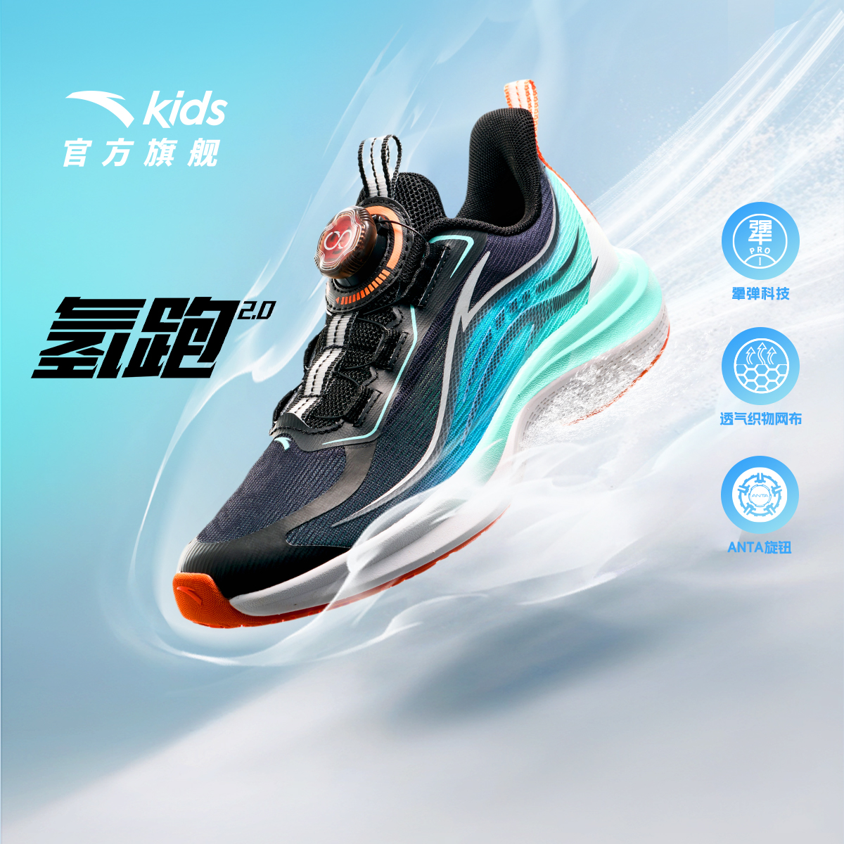 安踏儿童【氢跑2.0】秋季网面时尚款舒适耐磨流光风跑鞋软弹运动鞋 