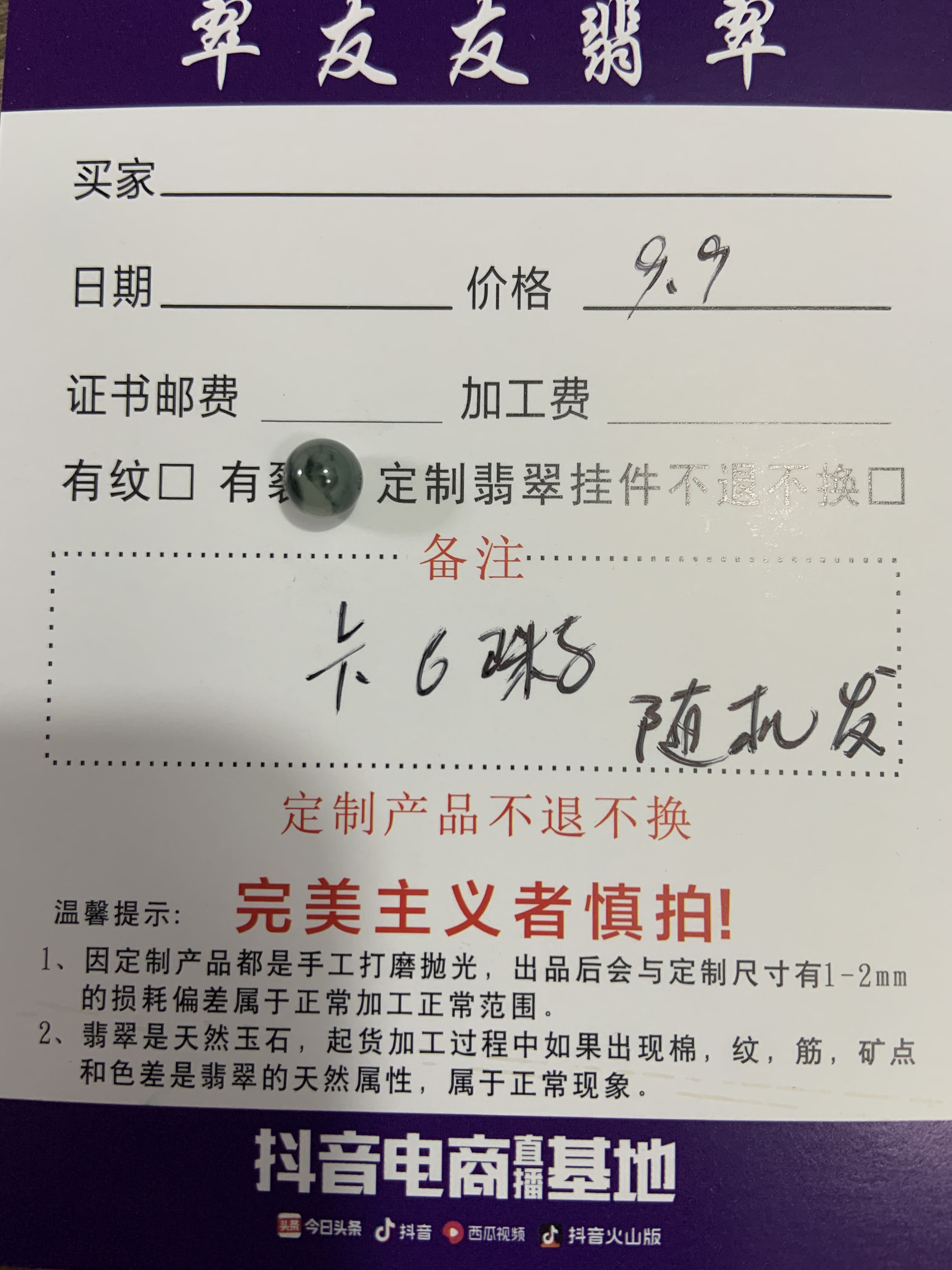 翡翠飘花卡6圆珠随机发