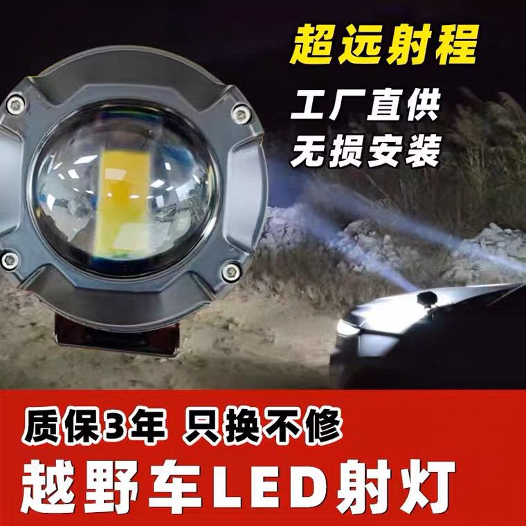 汽车LED透镜切线射灯雾灯改装超亮远光炮中网灯强光黄光铺路大灯