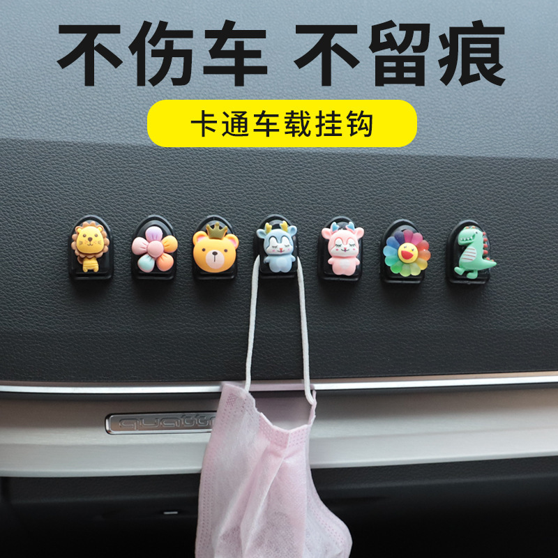 汽车内饰卡通可爱迷你小挂钩无痕粘贴式置物装饰挂钩后排座挂钩