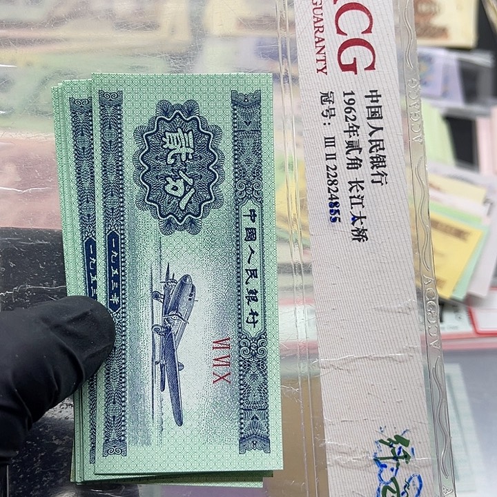 退市纸币原图发货三套2分全新10张