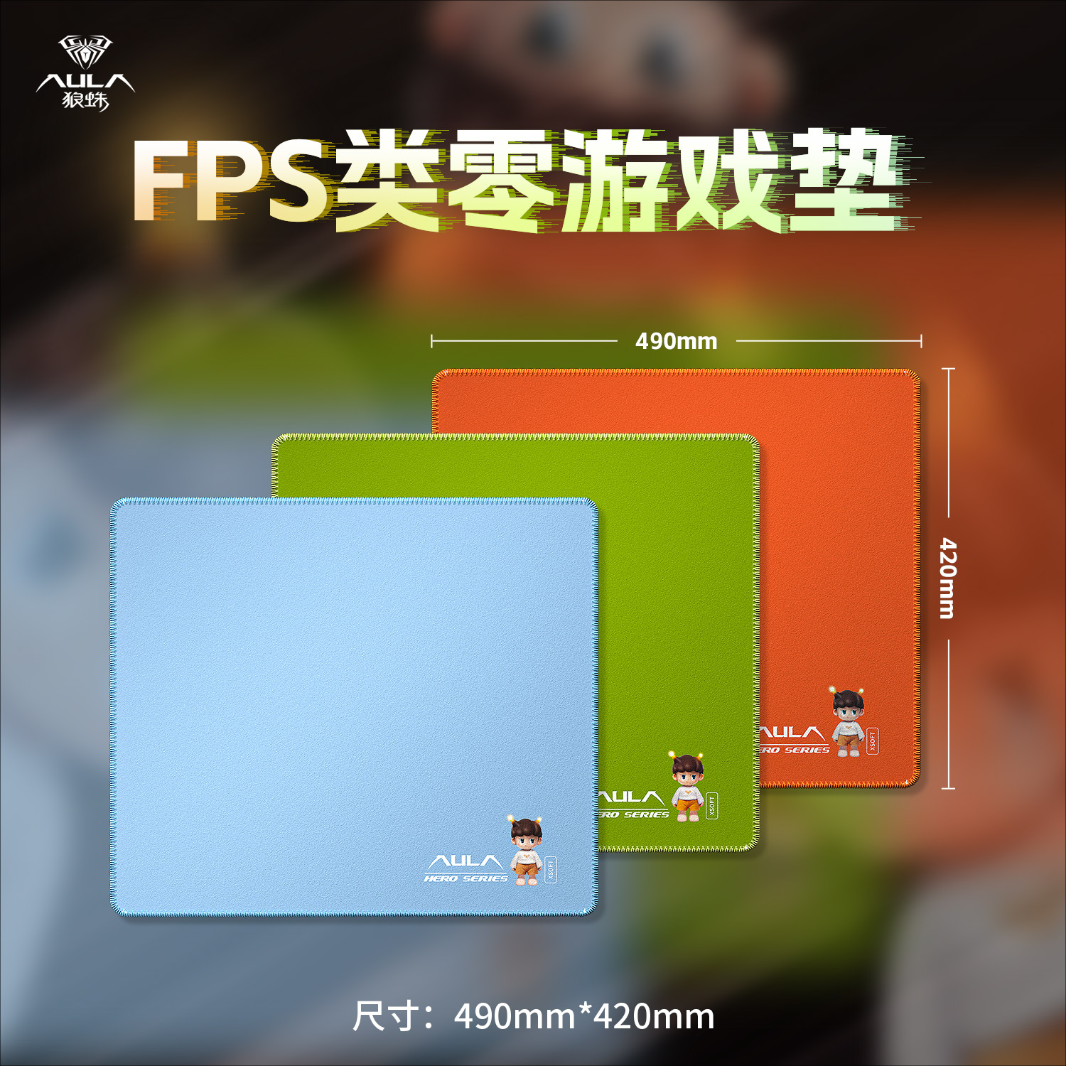 狼蛛类零鼠标垫420*490mm