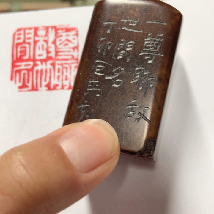 寿山石印石涛**旧旧印旧砚寿山石印章