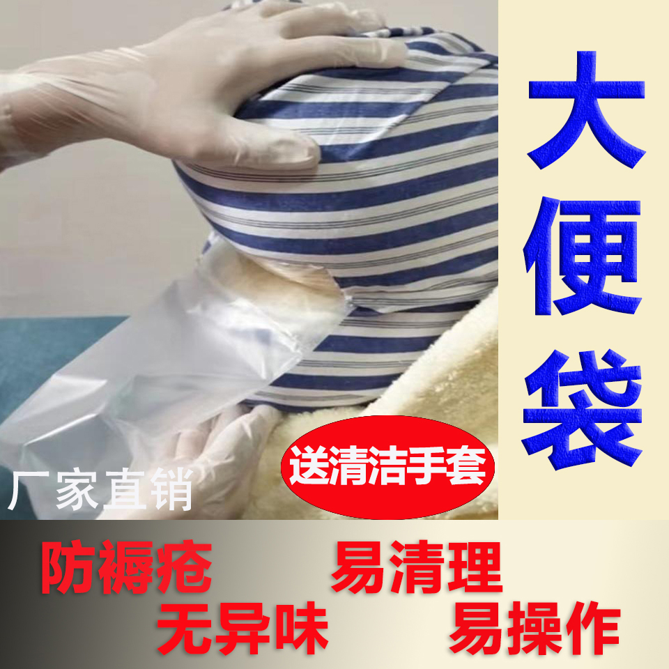 卧床神器大便袋成年人纸尿裤老人粑粑瘫痪病人大便神器偏瘫大便器