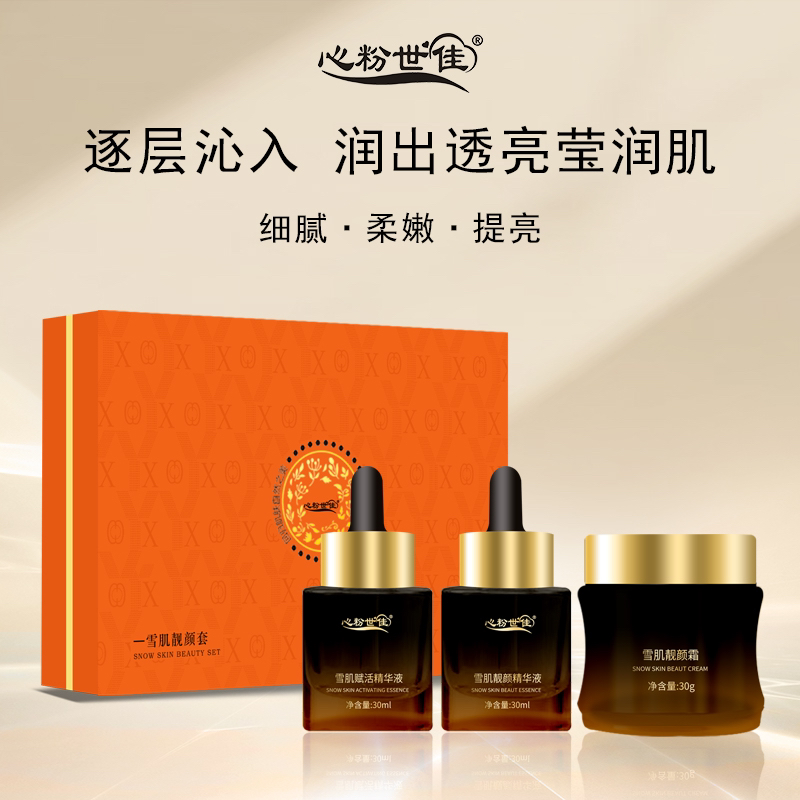 心粉世佳雪肌靓颜套一大一小透亮