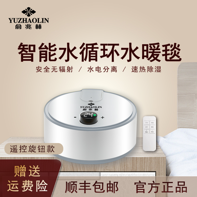 YUZHAOLIN/俞兆林怪兽系列数显遥控水暖毯水暖电热毯水循环水暖毯