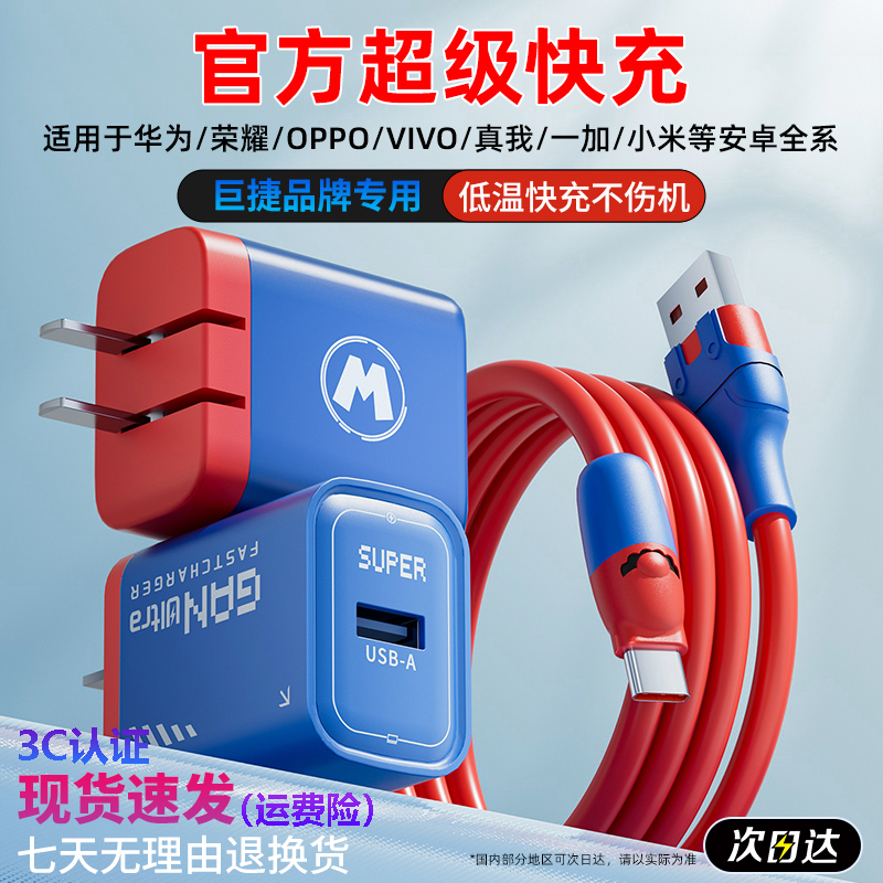 适用华为荣耀/OPPO/VIVO/真我一加/小米等安卓全系机型快充充电器