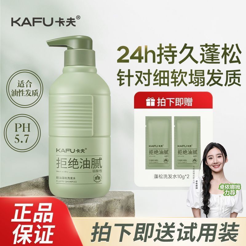 【官方正品】卡夫控油蓬松洗发水推荐去屑止痒洗发水正品高级留香