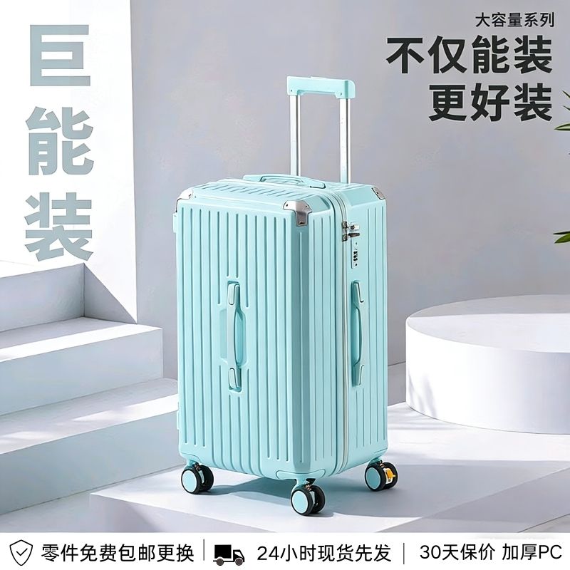 大容量行李箱拉杆箱女2025年新款结实耐用28寸万向轮旅行密码皮箱
