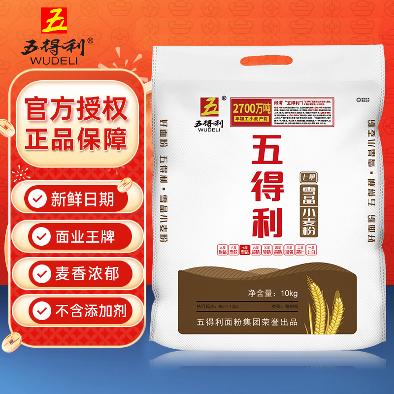 五得利面粉20斤七星雪晶小麦粉白面家用通用粉10kg