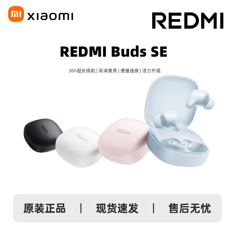 99新 Redmi/红米 Buds SE 小米红米无线蓝牙耳机便携小巧