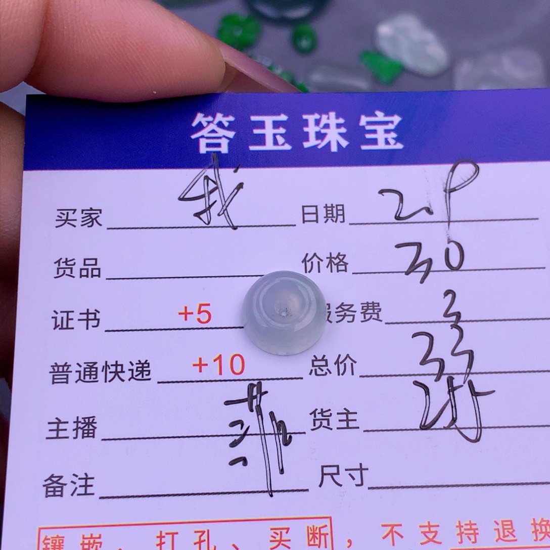 翡翠挂件未镶嵌我**子