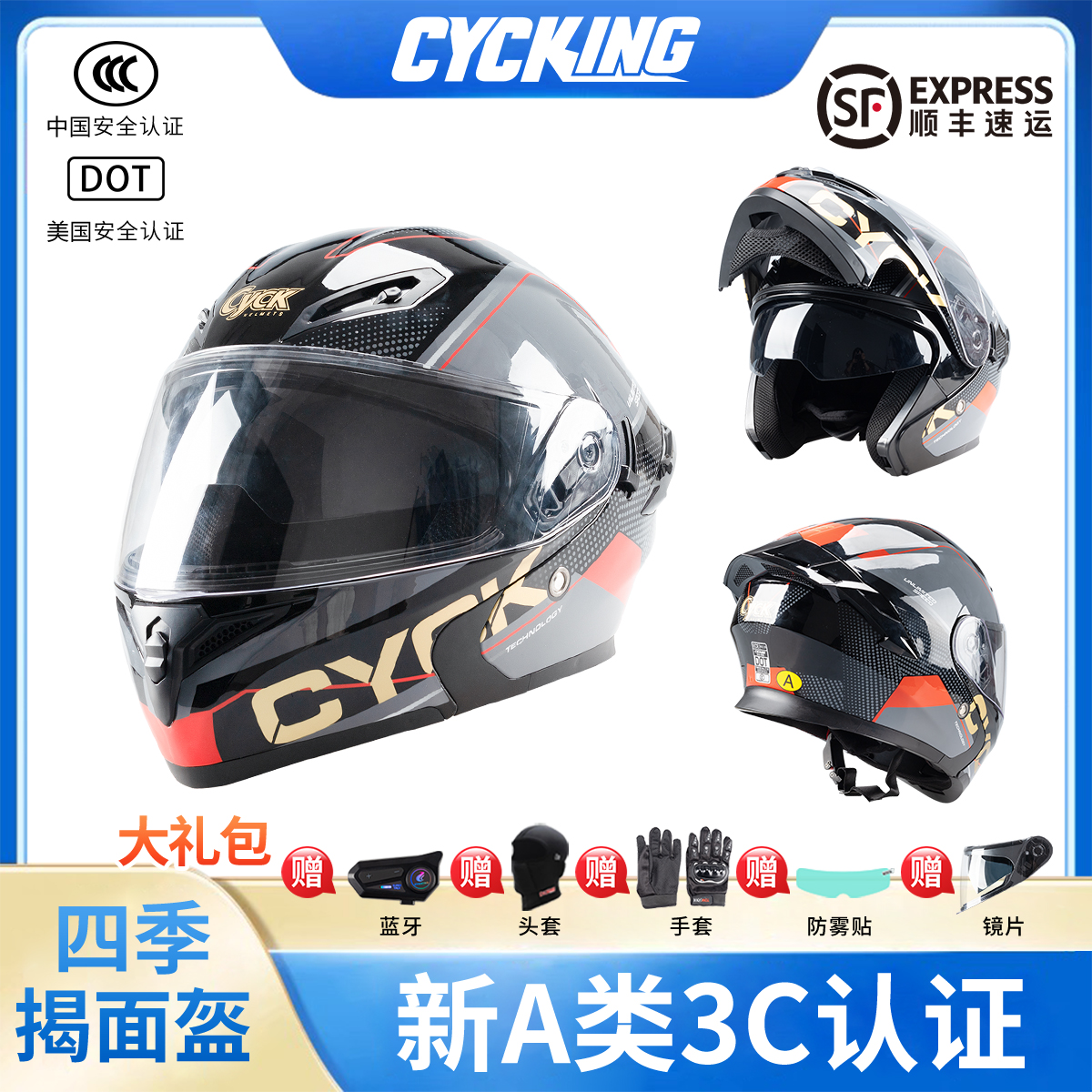 CYCKING【重庆摩博会同款】摩托车头盔揭面盔25款3CA标巡航仿赛骑行