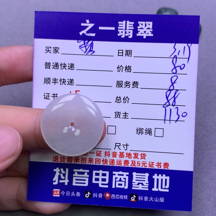 翡翠未镶嵌颈饰(****千