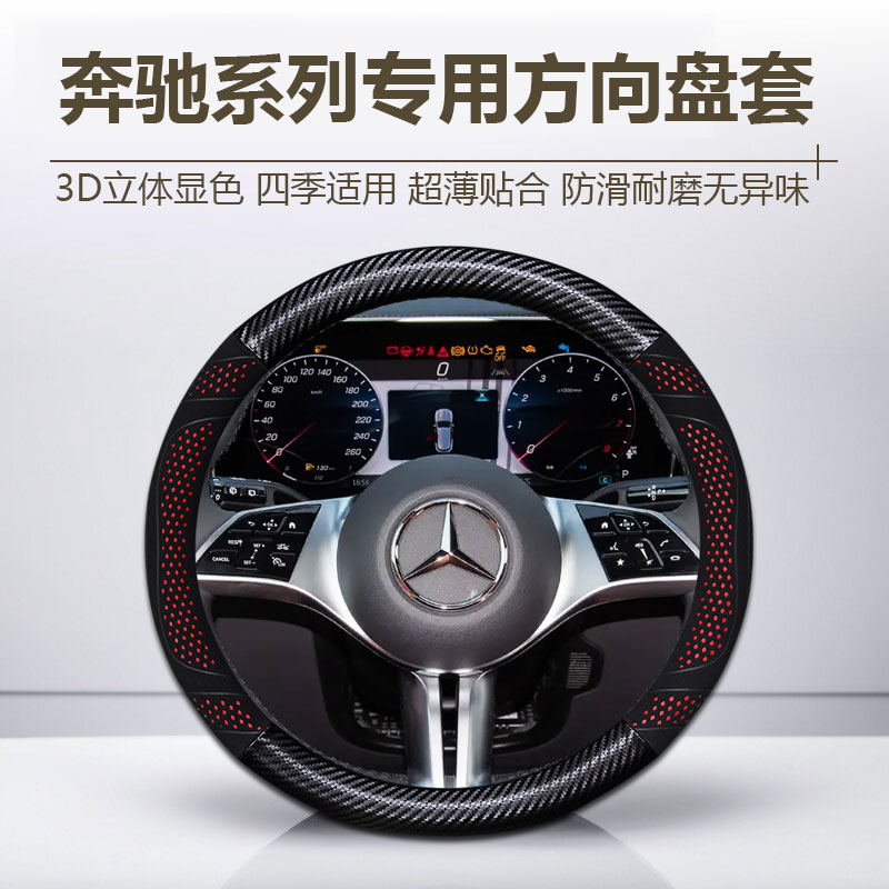 【2号】奔驰方向盘套GLC GLA GLB ABCES级EQA EQE EQB专用把套超薄