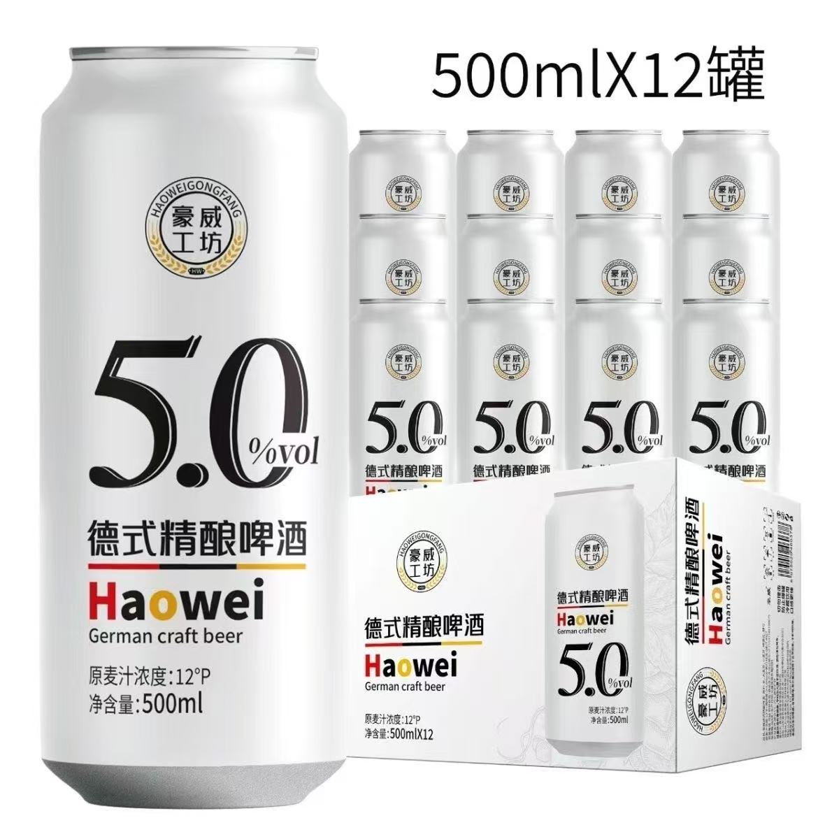 德式精酿啤酒12度12罐12罐黄啤酒瓶装500ml灌装整箱