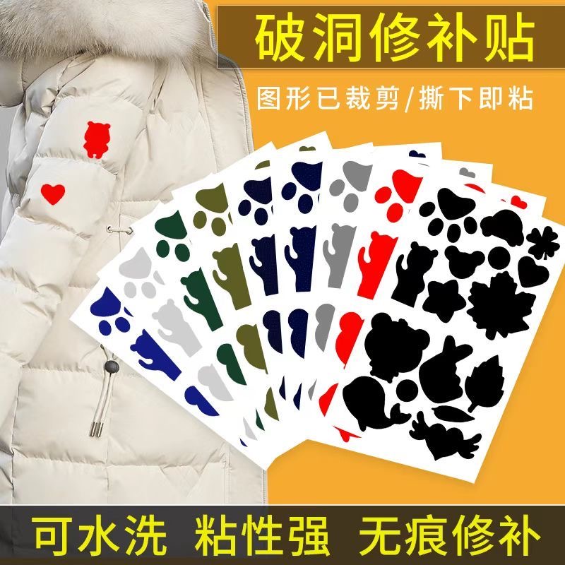 【水洗不掉 8.8/4 张】 第五代羽绒服补丁贴无痕修补冲锋衣防水自粘