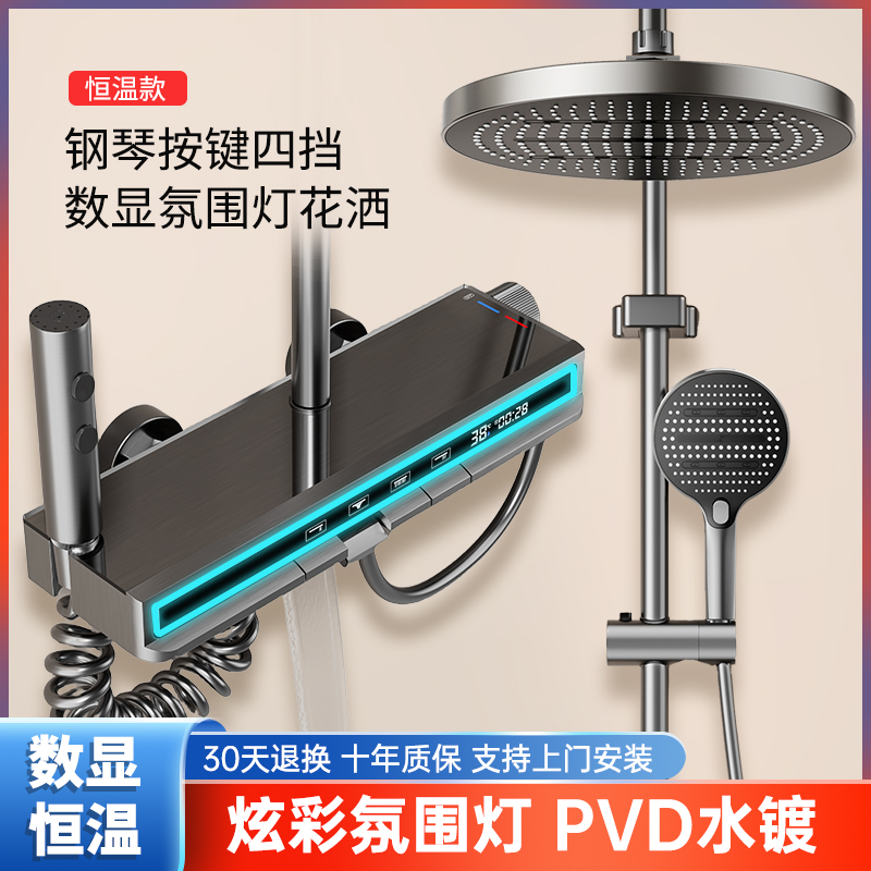 【明暗款】全铜淋浴花洒套装卫生间增压数显恒温氛围灯淋浴