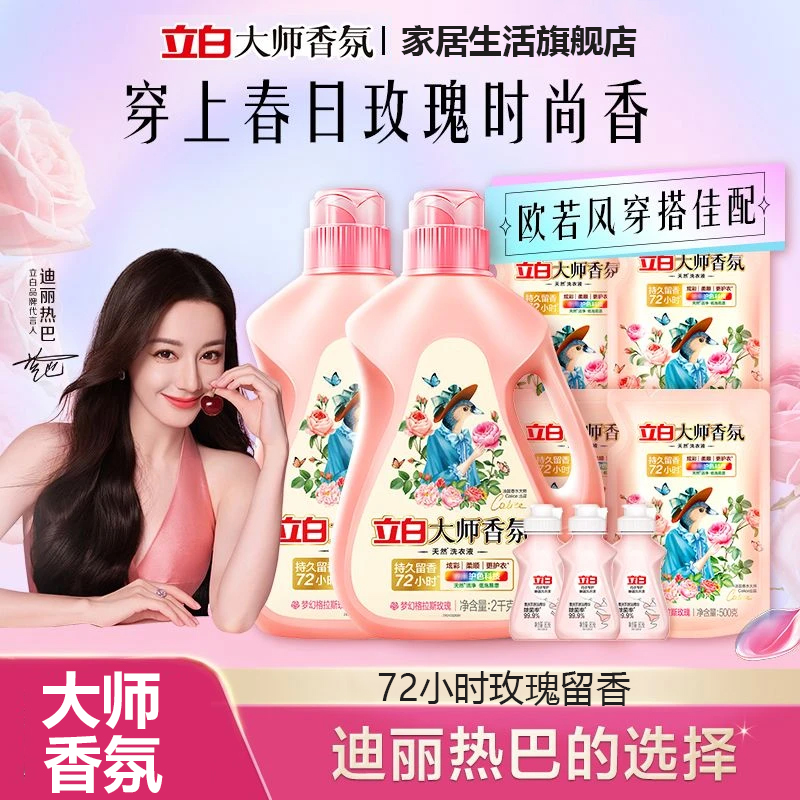 立白大师香氛洗衣液持久留香欧若风护色洁净去渍留香柔软柔顺护衣